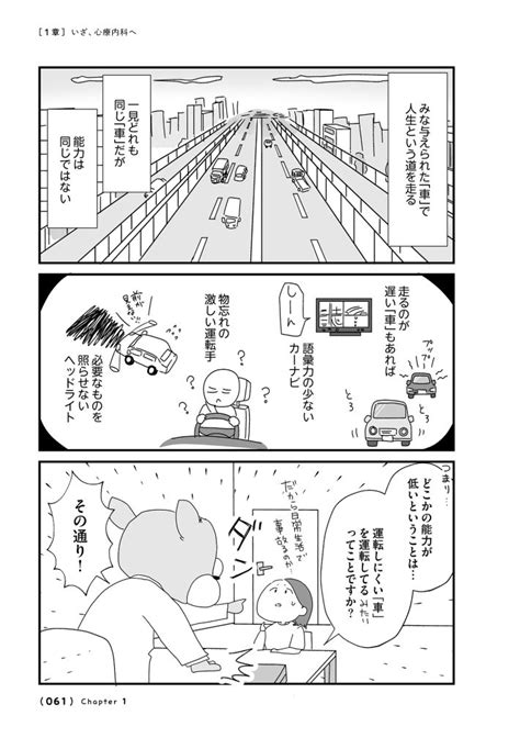 発達障害グレーの私…「育児への影響」が不安になり涙。その時救われた“医師の言葉”＜漫画＞ 女子spa！ ページ 4