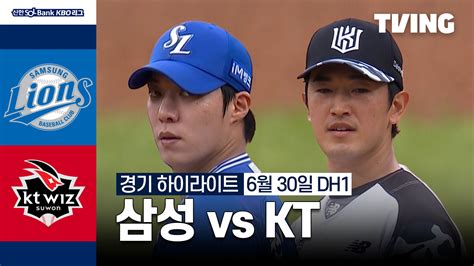 삼성 Vs Kt 630 더블헤더 1차전 하이라이트 Tving