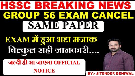 Hssc Cet Update Group Cancel Hssc Mains