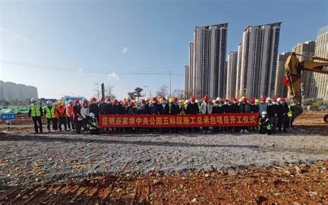 重磅！昆明巫家坝中央公园五标段今天开工！中央公园巫家坝标段新浪新闻