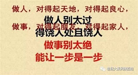 凭良心做人做事的句子 十句话穿透人心 做人的基本原则