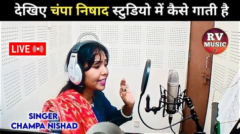 Champa Nishad New Cg Song Champa Nishad Live Recording New Song