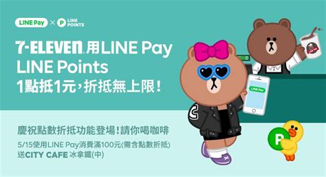 Line Pay 付款好方便，點數1點抵1元無上限！ 硬是要學 Line Today