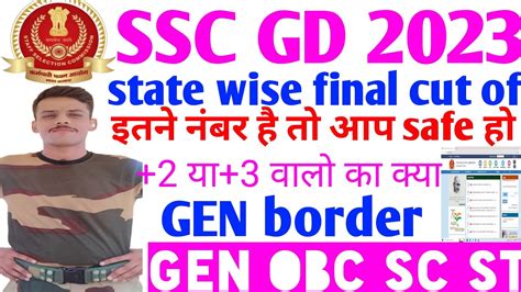 Ssc GD Final Cut Off 2023ssc Gd Medical Cut Offssc Gd 2023 YouTube