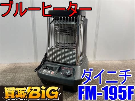 愛知 西尾倉庫店 Aa691 ダイニチ ブルーヒーター Fm 195f 5060hz 木造戸建47畳 Dainichi 暖房器具 ストーブ