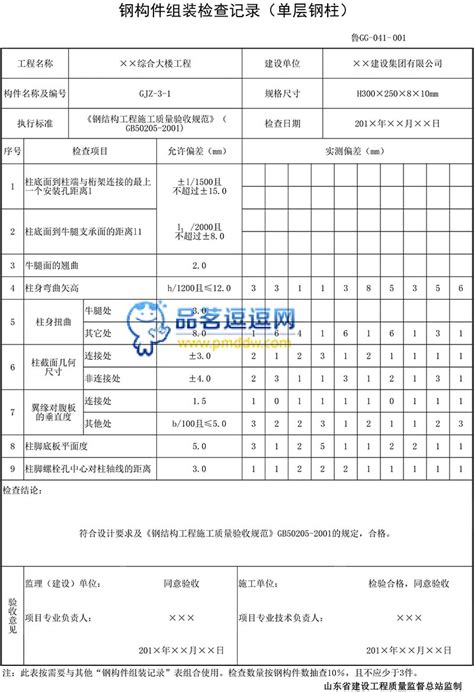 鲁gg 041钢构件组装检查记录（单层钢柱）品茗逗逗网品茗施工软件服务平台