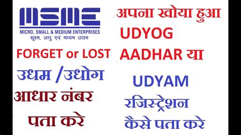 How To Forget Udyog Aadhar Number How To Know Your Lost Udyog Aadhar