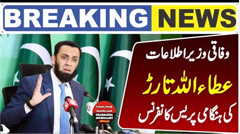 LIVE Information Minister Atta Ullah Tarar Emergency Press