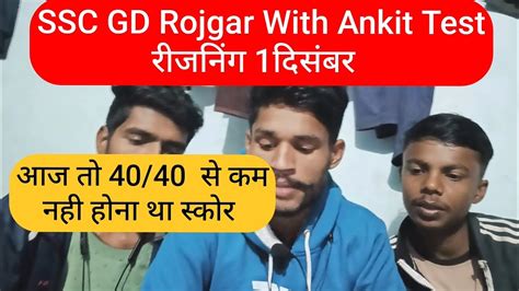 Ssc Gd Rojgar With Ankit Test रीजनिंग 1दिसंबर।।आज तो 4040 होना था स्कोर।। Youtube