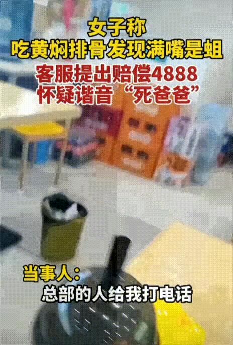 女子称吃黄焖排骨发现满嘴是蛆，客服提出赔偿4888，怀疑谐音“死爸爸” 知乎