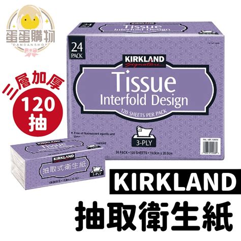 Costco 好市多衛生紙 科克蘭 Kirkland 抽取式衛生紙 三層舒適 每包120抽 代購 單包 蝦皮購物