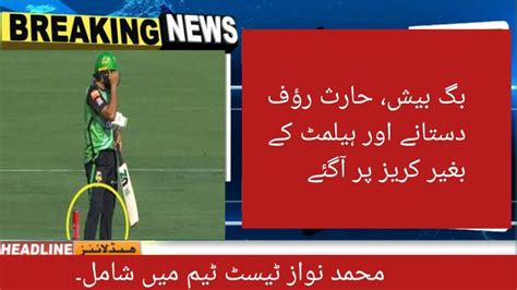 Muhammad Nawaz Joining The Pakistan Teams After Khuram Shehzad Nouman