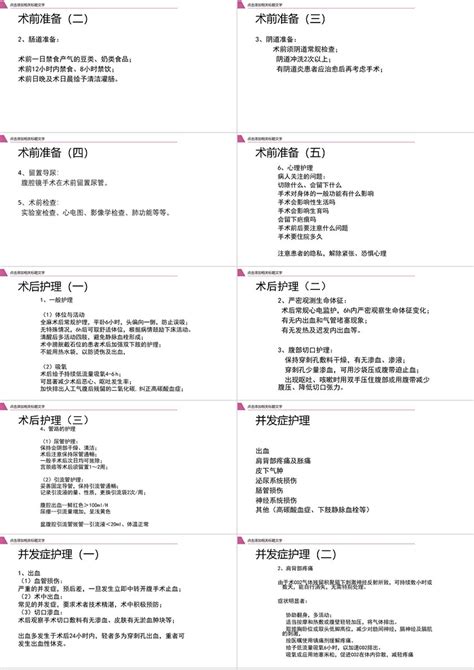 医院医疗腹腔镜围手术期护理ppt模板 卡卡办公