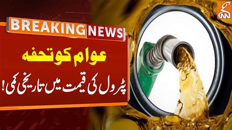 Petrol Prices Decrease Breaking News Gnn Youtube