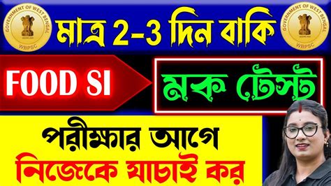 ফড এস আই মক টসট FOOD SI Mock Test FOOD SI GK Class 2024