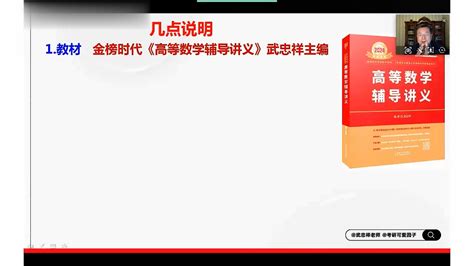 24考研数学武忠祥数学强化班基础班（最新版） 哔哩哔哩