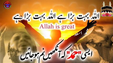 Allah Bohat Bara Hy Allah Is Great