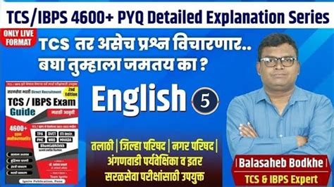 TCS IBPS PYQ Series Detailed Explanation TCS IBPS DMER परशन