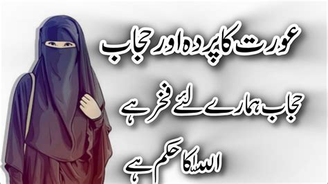 Aurat Ka Parda Or Hijab Youtube