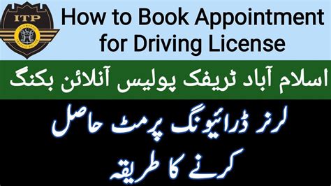 How To Get Appointment From Islamabad Traffic Police How To Apply