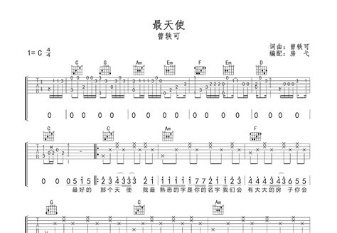 最天使吉他谱曾轶可c调弹唱46专辑版 吉他世界