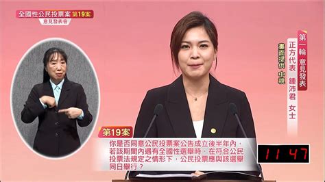 公投辯論！名遭寫錯 鍾沛君批中選會無能│投票│國民黨│民進黨│tvbs新聞網