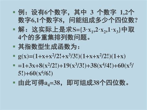 12 2 指数型生成函数 用生成函数可以解决组合计数问题，那么是否可用来解决排列问题？ Ppt Download