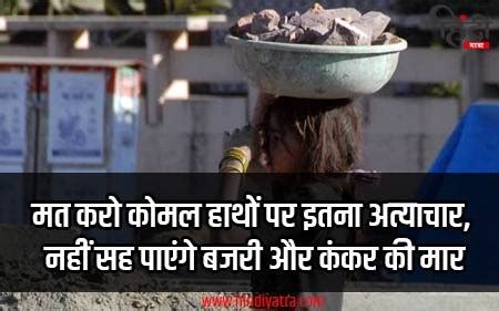 40+ बाल मजदूरी पर नारे - Slogans on Child Labour in Hindi