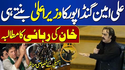 Kpk Assembly Session Cm Kpk Ali Amin Gandapur Demand To Release Imran