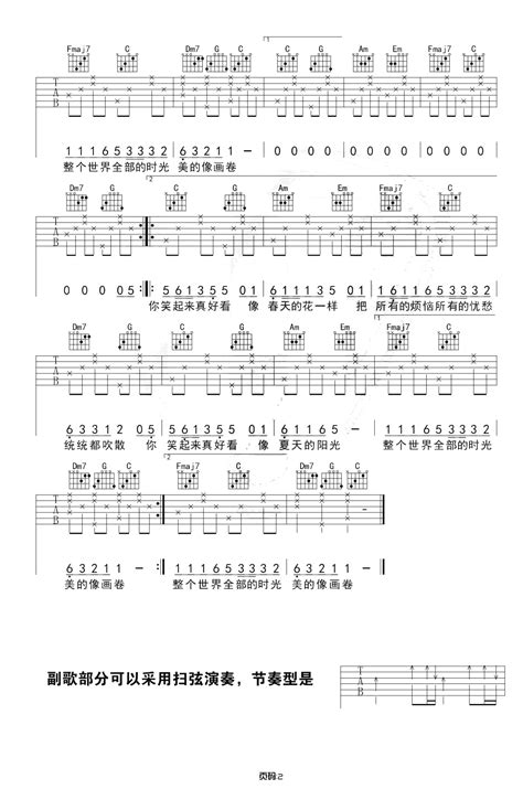 你笑起来真好看吉他谱 李昕融、樊桐舟和李凯稠 C调吉他弹唱谱 琴谱网