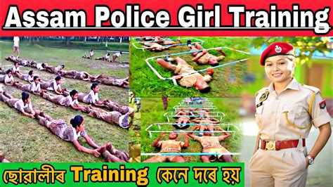 Assam Police Abub Girl Training 😱😱 ছোৱালীৰ Training কেনে ধৰনৰ হয়