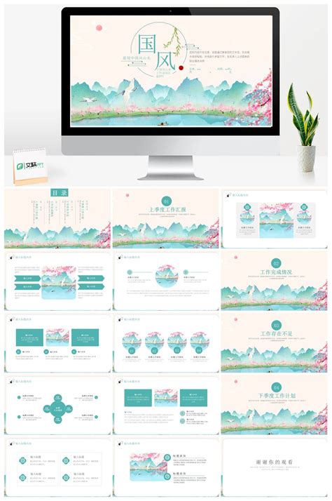 简约中国风意境山水工作汇报ppt模板 模板ppt下载 Pptcat