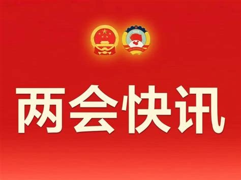 魏小东当选政协北京市第十四届委员会主席 北京日报网