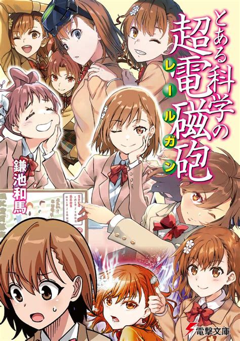 Categorytoaru Kagaku No Railgun Light Novel Volumes Toaru Majutsu No