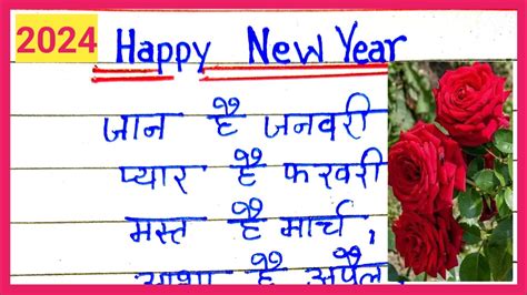 Happy New Year Shayari 2024 Naye Sal Ki Shayari New Year Shayari