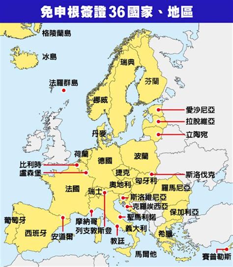 地理教室，無國界 高二第三冊歐洲單元補充資料~《申根公約》