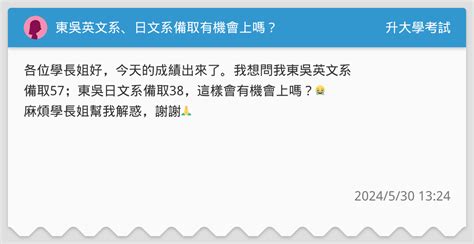 東吳英文系、日文系備取有機會上嗎？ 升大學考試板 Dcard