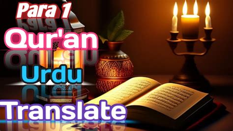 ️ Quran Urdu Translation Para No1 Urdu Translation Islam Quran