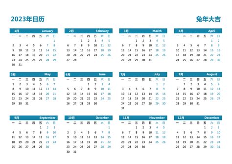 2023年日历全年表 模板b型 免费下载 日历精灵