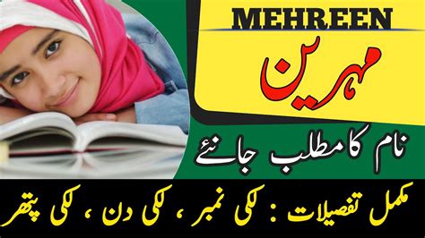 Mehreen Name Meaning In Urdu Mehreen Naam Ka Matlab Muslim Girl