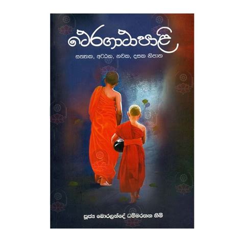 Theragathapali Buy Online Buddhistcc Online Bookshop