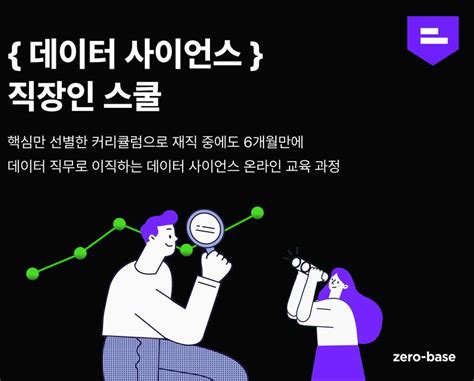 제로베이스 데이터 사이언스 직장인 스쿨 신청서