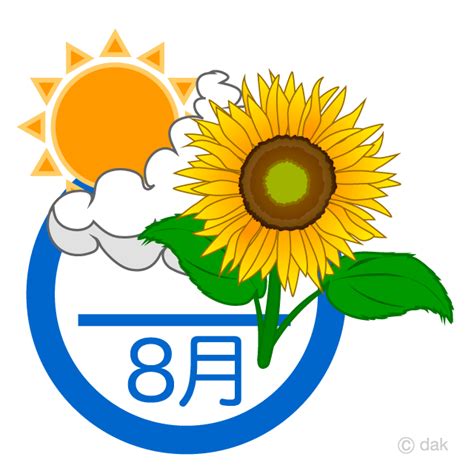 8 月 画像 フリー