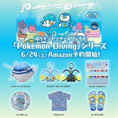 ★ポケモンカード新作・再販速報 On Twitter 🐬この後623（土）000〜amazon予約開始🐧 👉ポケモンセンターオリジナル