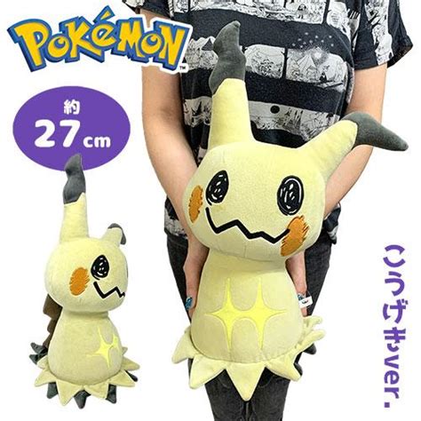 ポケットモンスター めちゃもふぐっと ぬいぐるみ ミミッキュ こうげきver 27cm グッズ 雑貨 ポケモン かわいい ピカチュウ