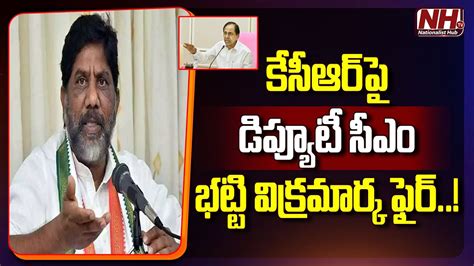 Deputy CM Bhatti Vikramarka Fires On KCR BRS Telangana News NHTV