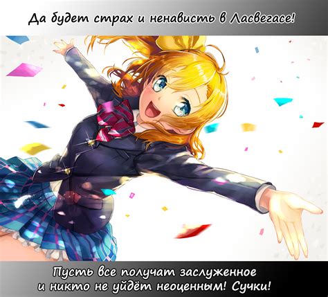 ﻿получат заслуженное уйдёт неоценным! Сучки! никто Да будет страх и ...