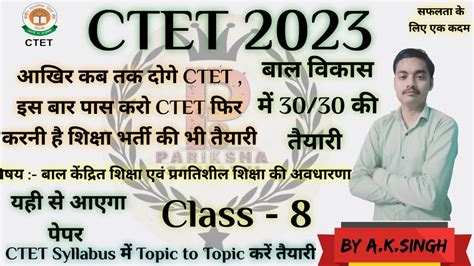 Ctet July 2023 Ctet Cdp Preparation Class 8 बाल केंद्रित शिक्षा एवं प्रगतिशील शिक्षा की