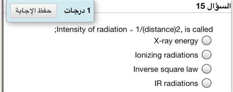 Solved السؤال 15 حفظ الاجابة 1 درجات Intensity of radiation Chegg