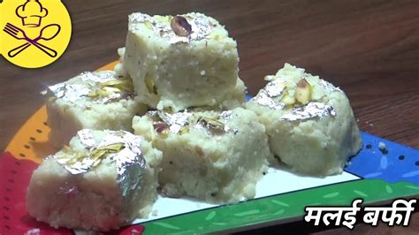 मलई बरफ Malai barfi recipe in marathi Food Recipes in Marathi